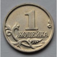 1 копейка 2000 г. М