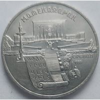 5 рублей Метенадаран
