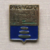Значок герб города Стретинск 4-05