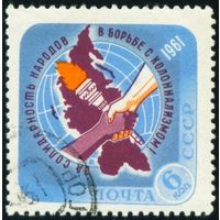 День освобождения Африки СССР 1961 год 1 марка