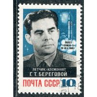СССР 1968.. Г.Береговой