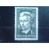 Венгрия 1950 Поэт Шандор Петефе