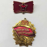 Значок СССР Победитель соцсоревнования 1975