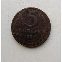 5 копеек 1924 2