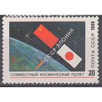 1990, СССР, космос, совместный полет с Японией, MNH OG** (А)