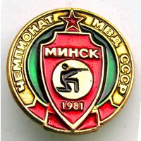 1981 г. Чемпионат МВД СССР. Минск