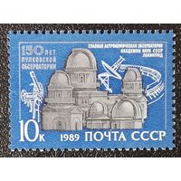 Обсерватория (СССР 1989) чист