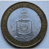 Россия 10 рублей Астраханская область 2005 (СПМ)