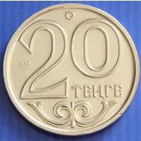 Казахстан. 20 тенге 1997 год  KM#26