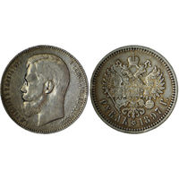 Рубль 1897 г. АГ. Серебро. С рубля, без минимальной цены. Биткин#41