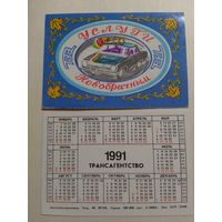 Карманный календарик. Трансагенство.1991 год
