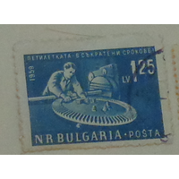 Рабочий за станком. Болгария. Дата выпуска:1961-06
