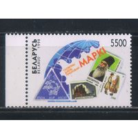 Беларусь Респ 1998 Всемирный день почтовой марки #289**