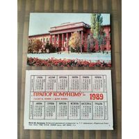 Карманный календарик. Журнал Прапор коммунизма . 1989 год