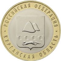 Россия 10 рублей 2018 Курганская область UNC