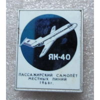 ЯК-40 Пассажирский самолет местных линий 1966г.