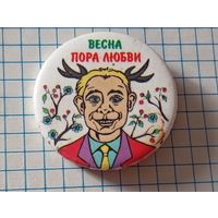 Значок Весна пора любви