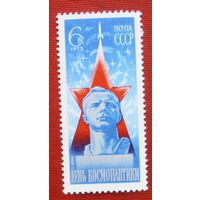 СССР. День космонавтики. ( 1 марка ) 1975 года. 1-14.