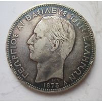 Греция 5 драхм 1875 , серебро  Т-.94