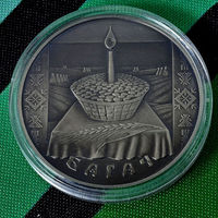 Богач, Багач. 2005 год, 1 рубль.