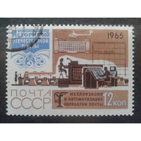 1965. История почты