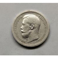 50 копеек 1896 г*