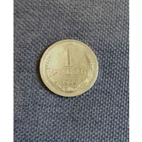 1 рубль 1969 года СССР шикарная монета (копейка) редкая