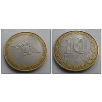 10 руб Россия МВД России, 2002 год, ММД