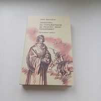 Літаратура ад старажытнасці да пачатку эпохі рамантызму.Папулярныя нарысы.