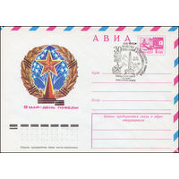 Художественный маркированный конверт СССР со СГ N 74-776(N) (02.12.1974) АВИА  9 мая - День Победы
