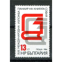 Болгария - 1986г. - Международная книжная ярмарка - полная серия, MNH [Mi 3472] - 1 марка