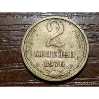 2 копейки 1976