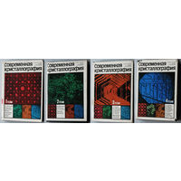 Современная кристаллография 4 тома