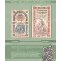Альбом для банкнот Российской Империи с 1898 по 1917 гг. Новинка!!! 17 листов!!!