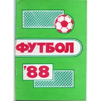 Футбол 1988. Пермь.