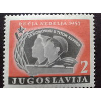 Югославия 1957 пионеры, плакат