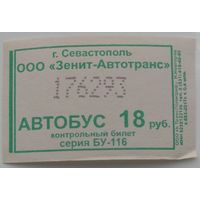 Контрольный билет Севастополь автобус 18 руб. Возможен обмен
