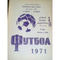 09.06.1971--Неман Гродно--Машиностроитель Псков