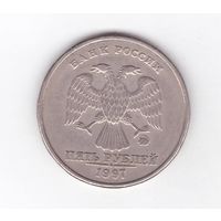 5 рублей 1997 ММД Россия. Возможен обмен