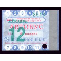 Проездной билет Бобруйск Автобус Декабрь 2009