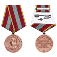 Копия Медаль За доблестный труд в Великой Отечественной войне 1941-1945
