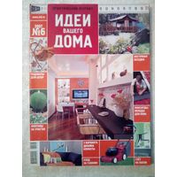 Идеи Вашего Дома 2007-06 журнал дизайн ремонт интерьер