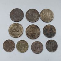 10 монет СССР 10,15,20 копеек 1936 - 1957