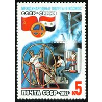Международные космические полеты (Сирия) СССР 1987 год 1 марка