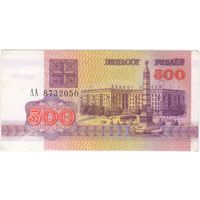 500 рублей  1992 год. серия АА 8732050
