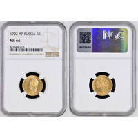 5 рублей 1902 АР, Николай II. В слабе NGC MS66