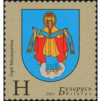 Беларусь 2011  Герб Молодечно