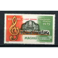 Венгрия - 1975 - 100-летие Музыкальной академии Ференца Листа - [Mi. 3080] - полная серия - 1  марка. MNH.