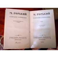 М.Горький, Собрание сочинений в 18 томах (в суперобложке), 1960г.