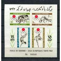 Афганистан - 1964 - Летние Олимпийские игры - [Mi. bl. 58] - 1 блок. MNH.  (Лот 113BN)